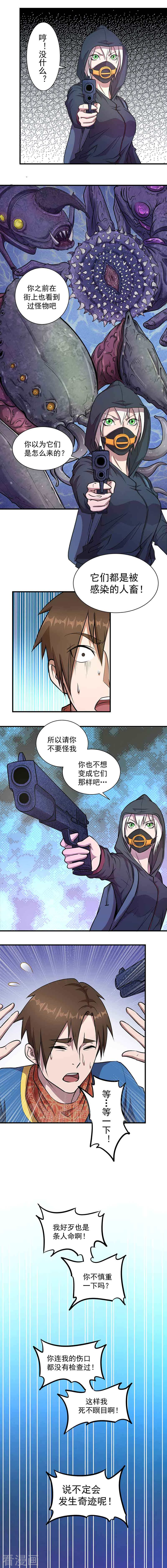第5话神秘女子-放逐之境-漫客文化（第8张）